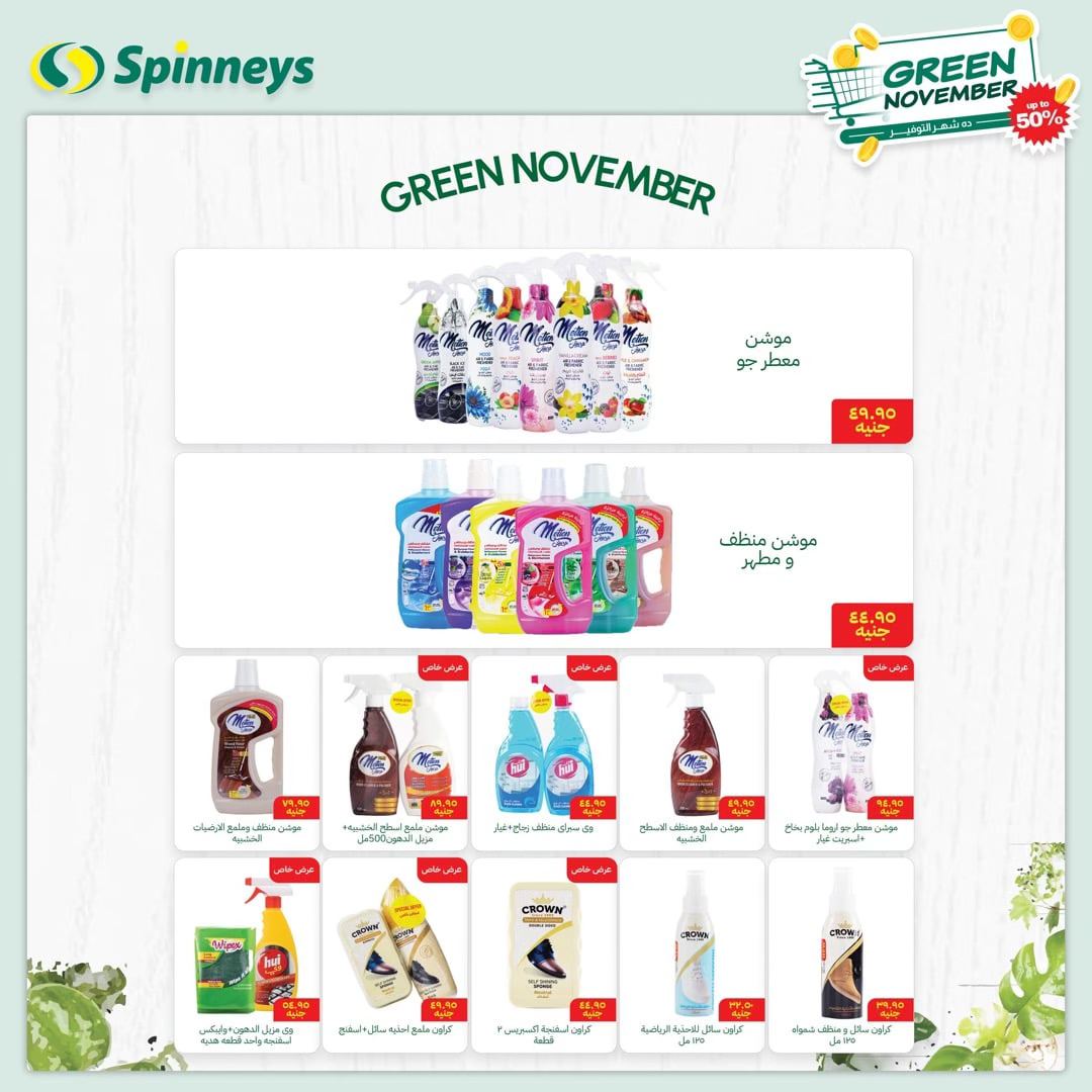 spinneys offers from 26nov to 4dec 2024 عروض سبينس من 26 نوفمبر حتى 4 ديسمبر 2024 صفحة رقم 16